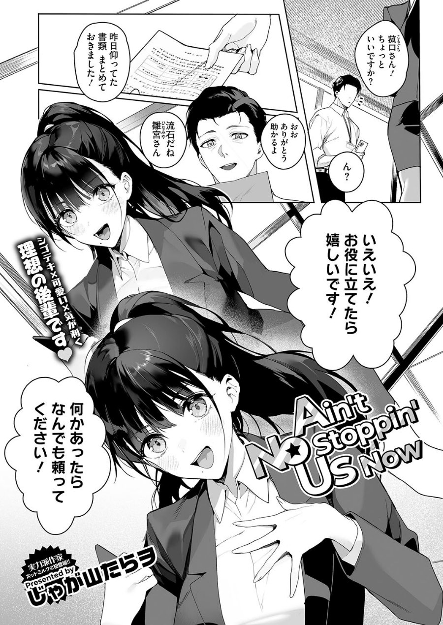 Ain’t No Stoppin’ Us Now（品番 s011akamj02343）の試し読み 1ページ目