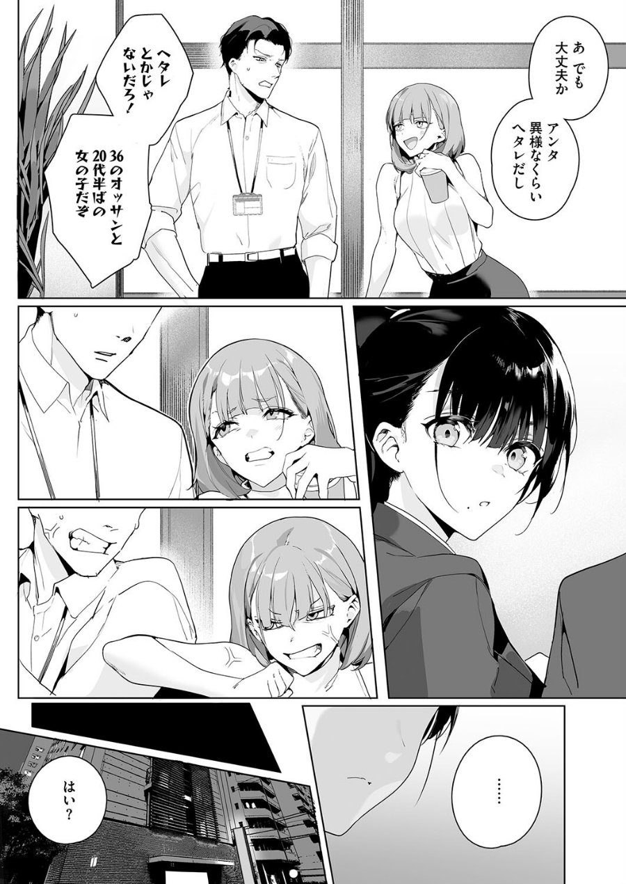 Ain’t No Stoppin’ Us Now（品番 s011akamj02343）の試し読み 4ページ目