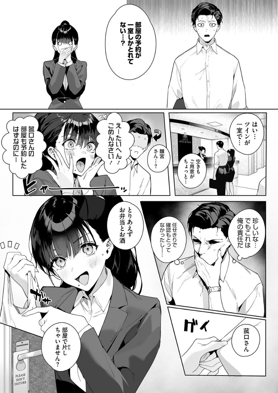 Ain’t No Stoppin’ Us Now（品番 s011akamj02343）の試し読み 5ページ目