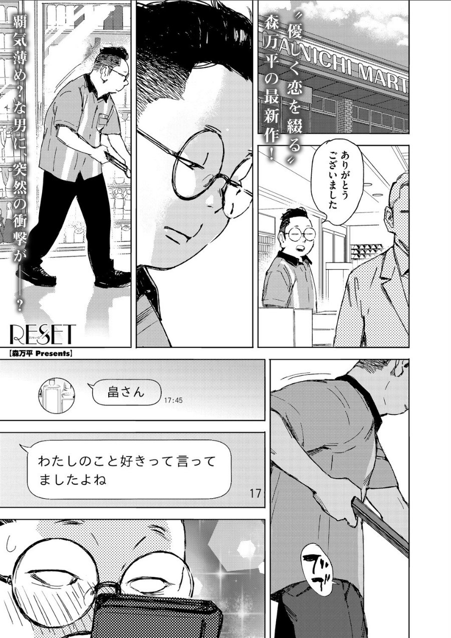 RESET（品番 s011akamj02812）の試し読み 1ページ目
