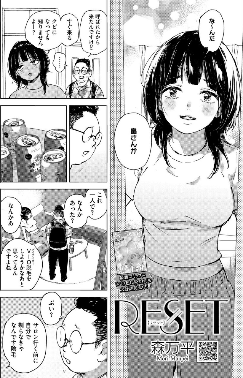 RESET（品番 s011akamj02812）の試し読み 4ページ目