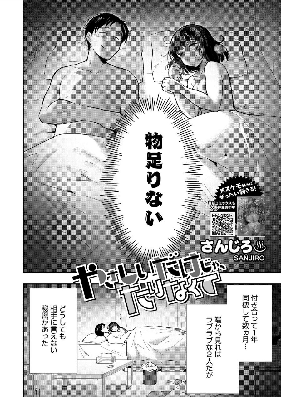 やさしいだけじゃ、たりなくて（単話）（品番 s011akamj02815）の試し読み 2ページ目