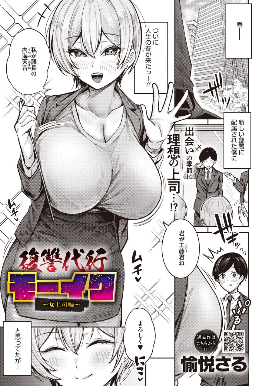 復讐代行モーイク〜女上司編〜(品番 s011akamj02941)の試し読み 1ページ目