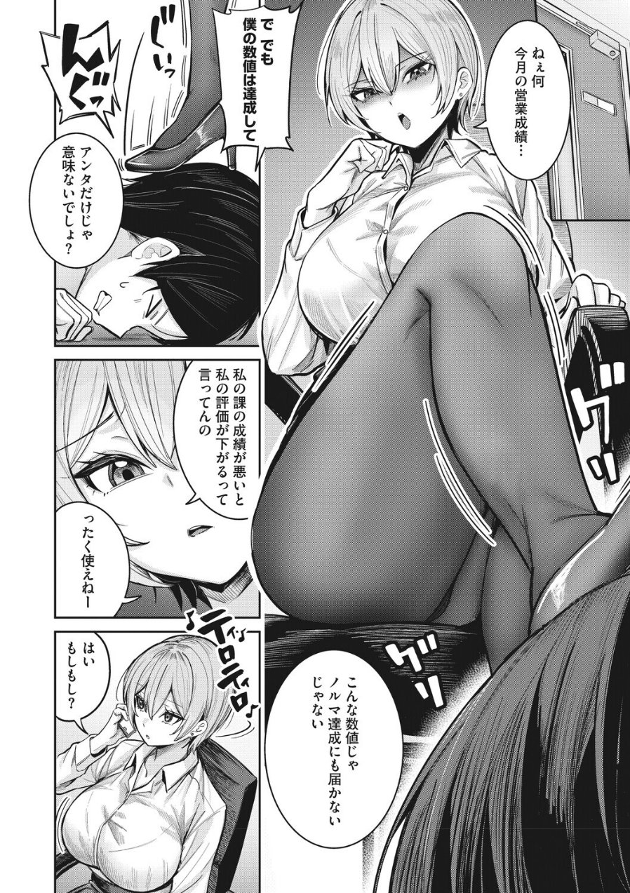 復讐代行モーイク〜女上司編〜(品番 s011akamj02941)の試し読み 2ページ目