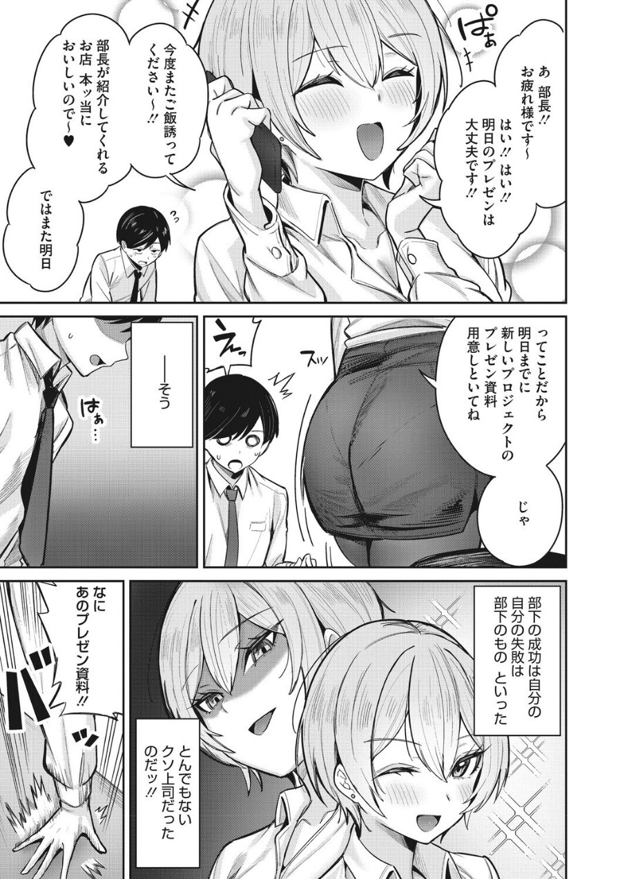 復讐代行モーイク〜女上司編〜(品番 s011akamj02941)の試し読み 3ページ目