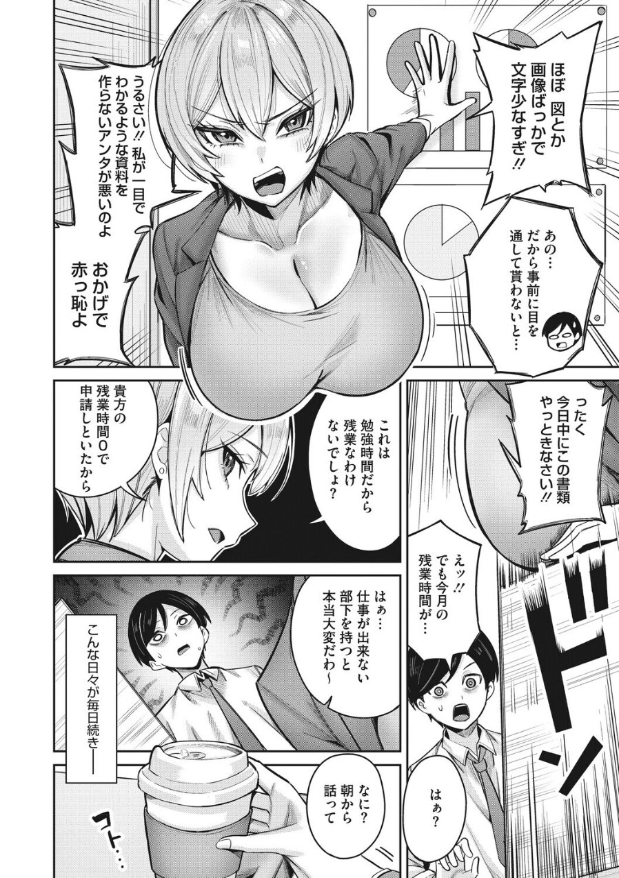 復讐代行モーイク〜女上司編〜(品番 s011akamj02941)の試し読み 4ページ目