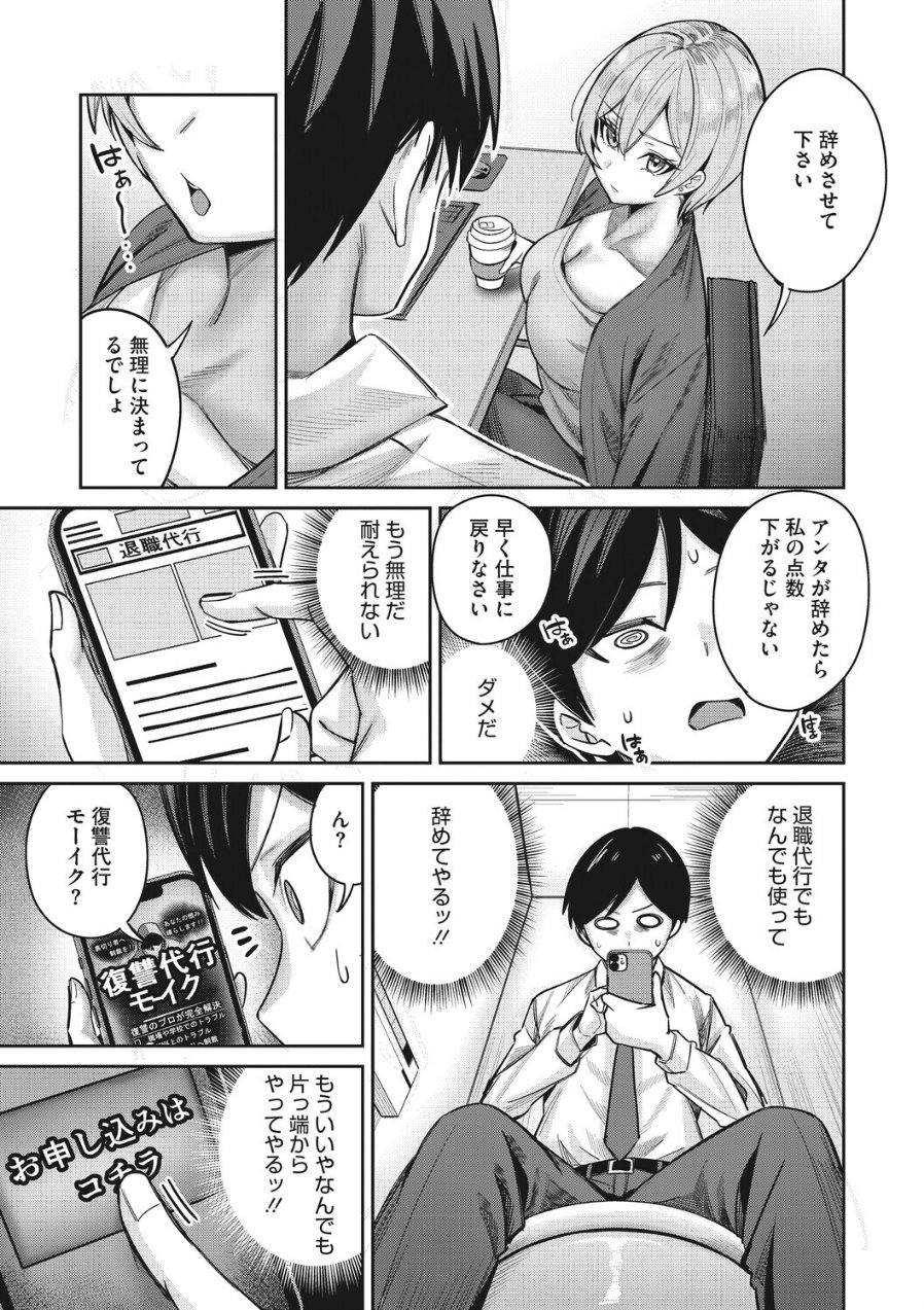 復讐代行モーイク〜女上司編〜(品番 s011akamj02941)の試し読み 5ページ目