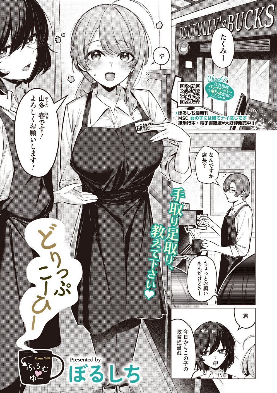 どりっぷこーひー→ふろむ ゆー(単話)(品番 s011akamj02953)の試し読み 1ページ目