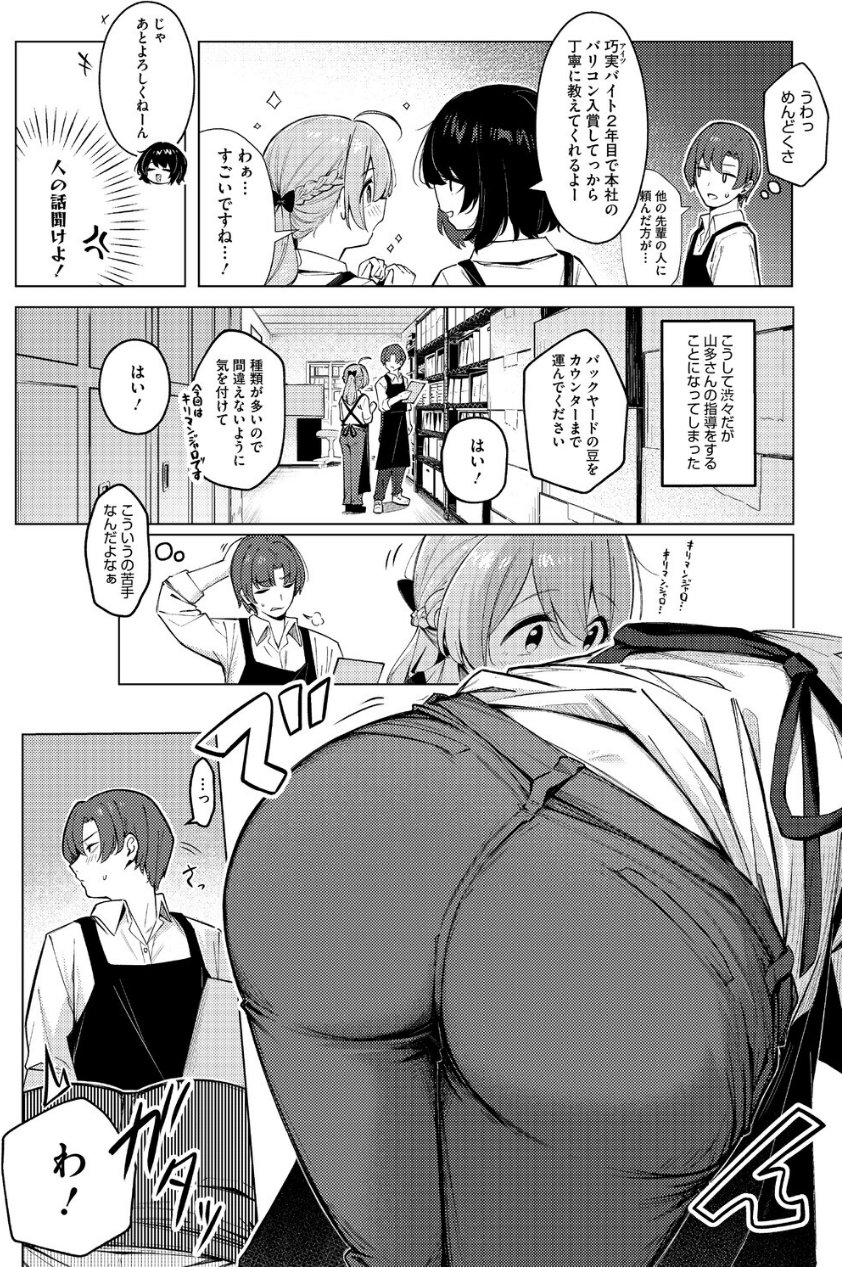 どりっぷこーひー→ふろむ ゆー(単話)(品番 s011akamj02953)の試し読み 2ページ目