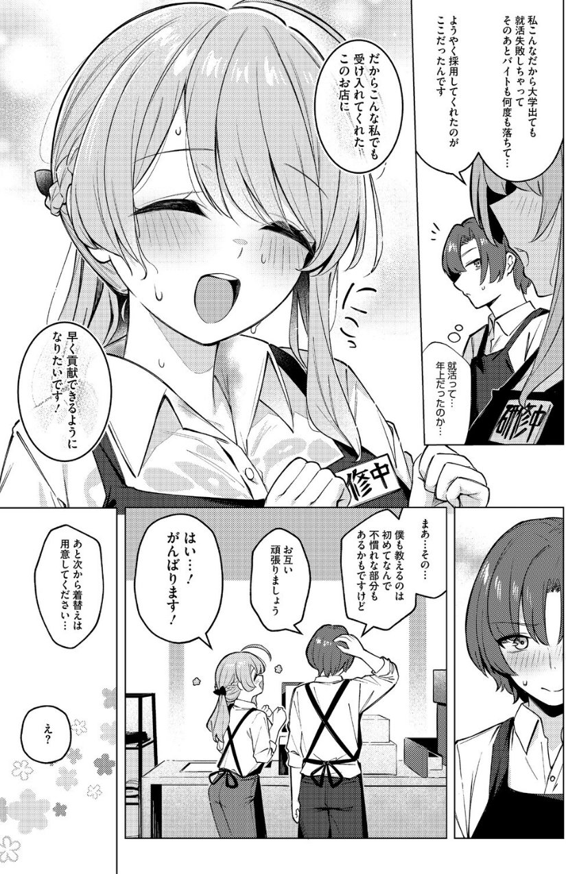 どりっぷこーひー→ふろむ ゆー(単話)(品番 s011akamj02953)の試し読み 5ページ目
