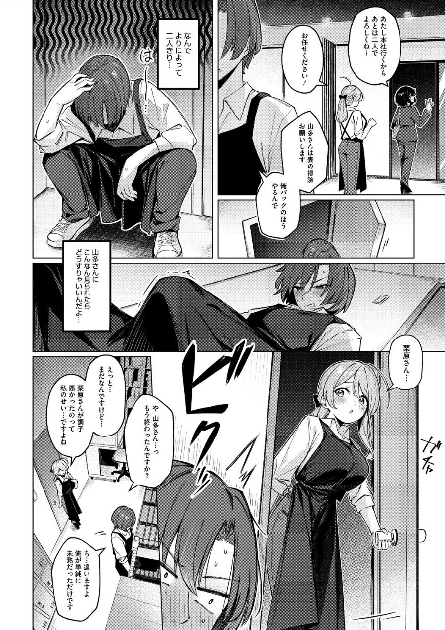 どりっぷこーひー→ふろむ ゆー(単話)(品番 s011akamj02953)の試し読み 8ページ目