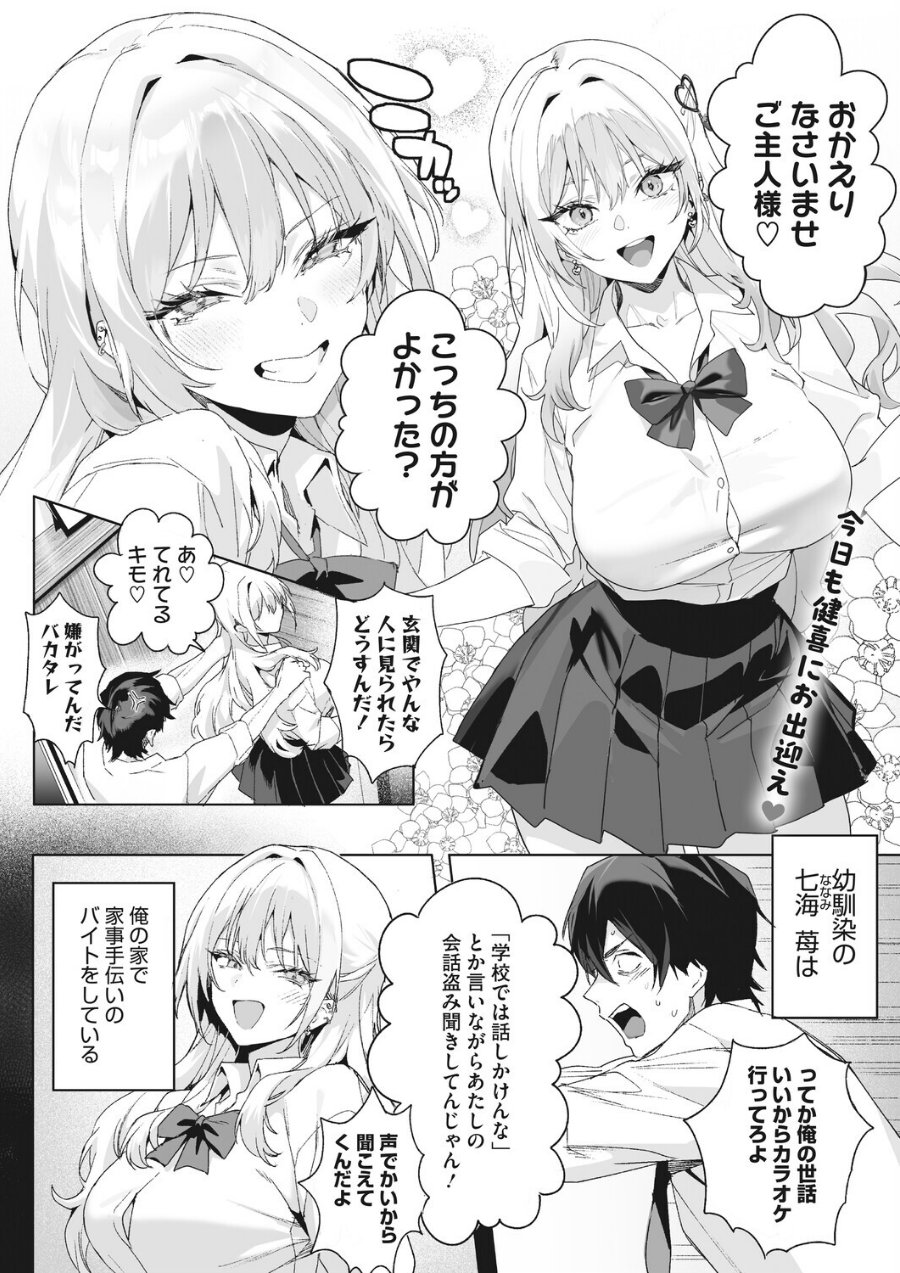 Strawberry Swing（単話）（単話）（品番 s011akamj03022）の試し読み 2ページ目