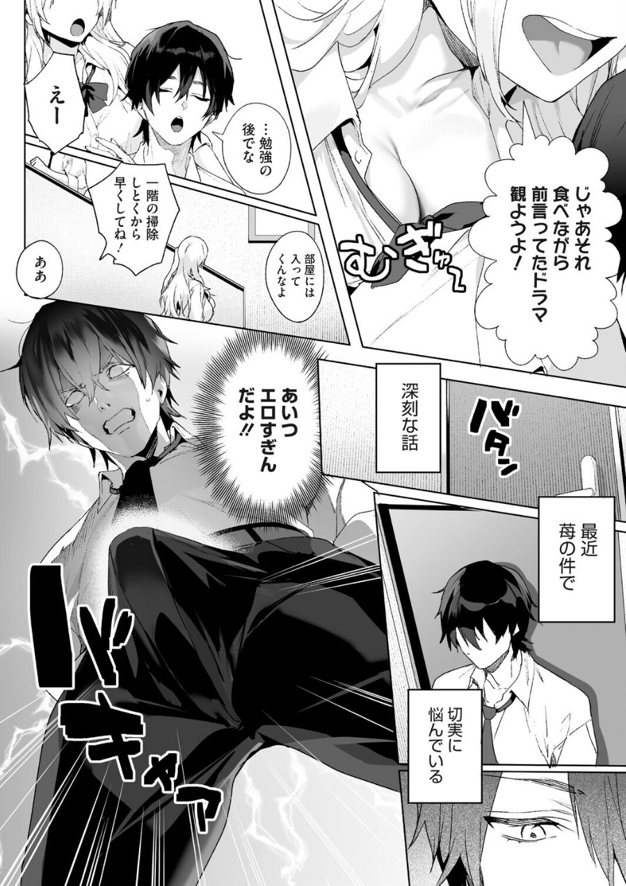 Strawberry Swing（単話）（単話）（品番 s011akamj03022）の試し読み 4ページ目