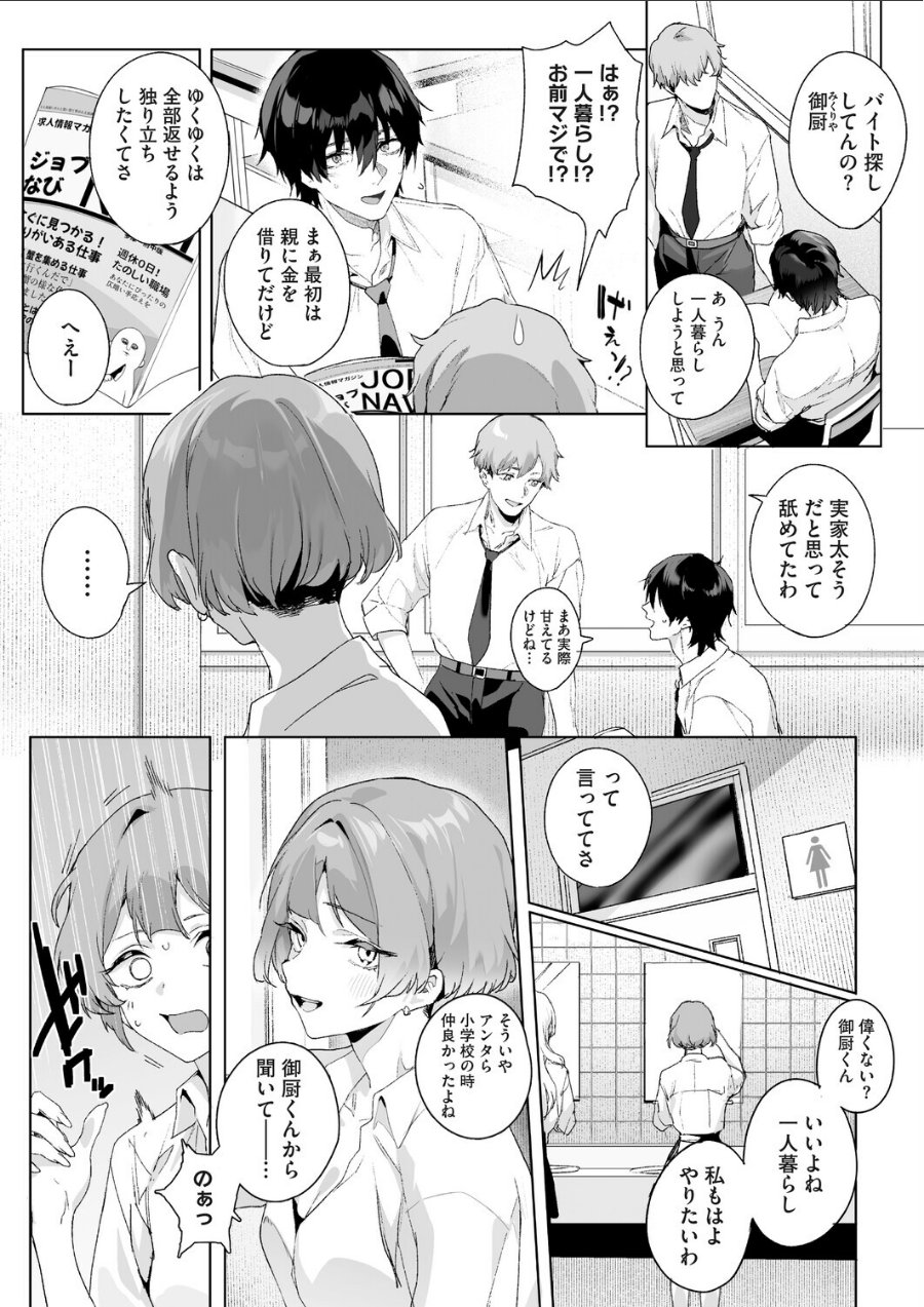 Strawberry Swing（単話）（単話）（品番 s011akamj03022）の試し読み 7ページ目