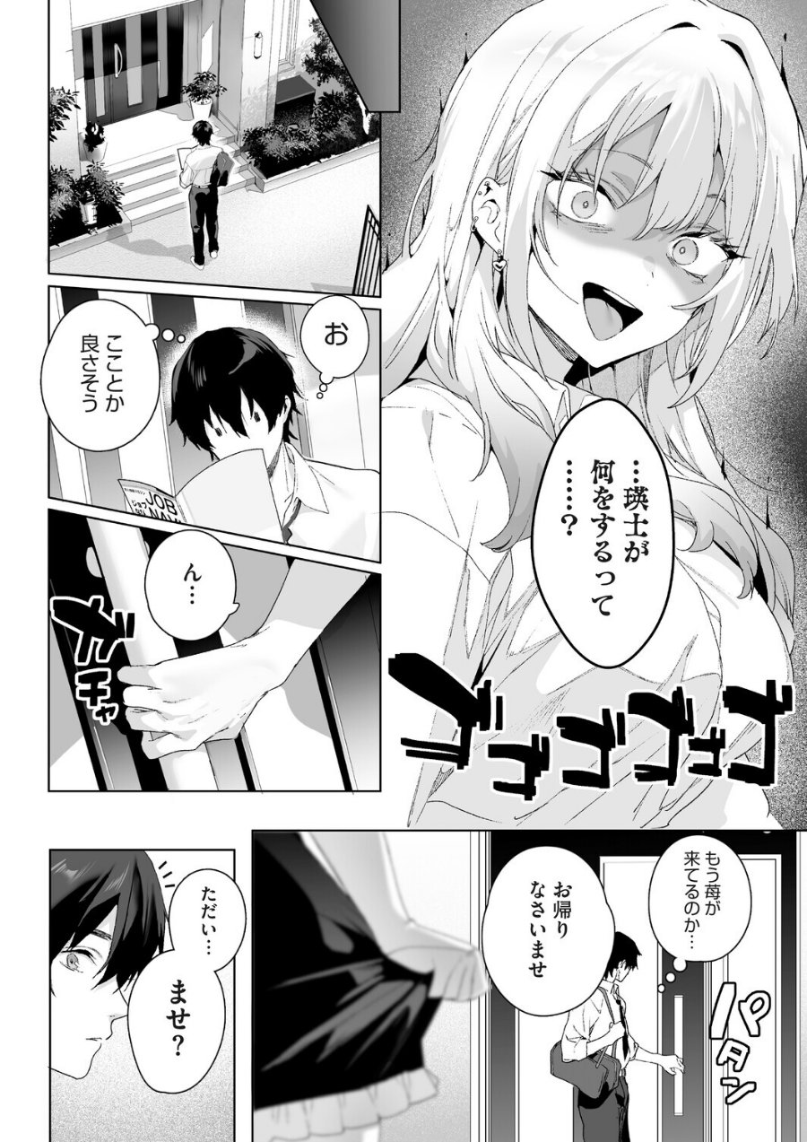 Strawberry Swing（単話）（単話）（品番 s011akamj03022）の試し読み 8ページ目
