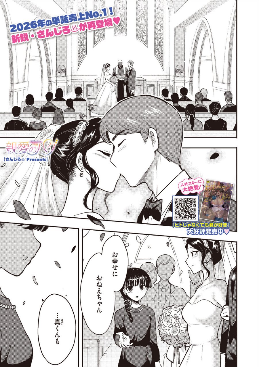 親愛のハグ（品番 s011akamj03027）の試し読み 1ページ目