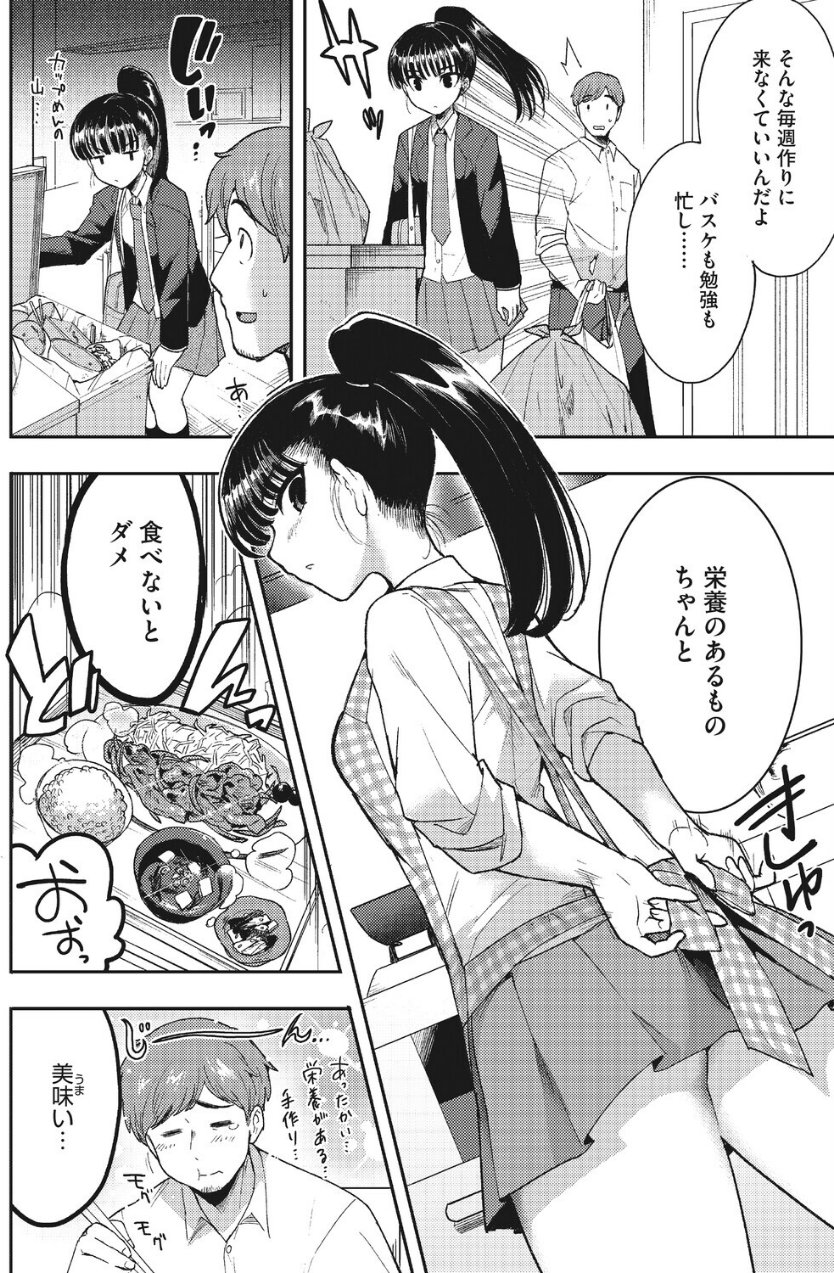 親愛のハグ（品番 s011akamj03027）の試し読み 4ページ目
