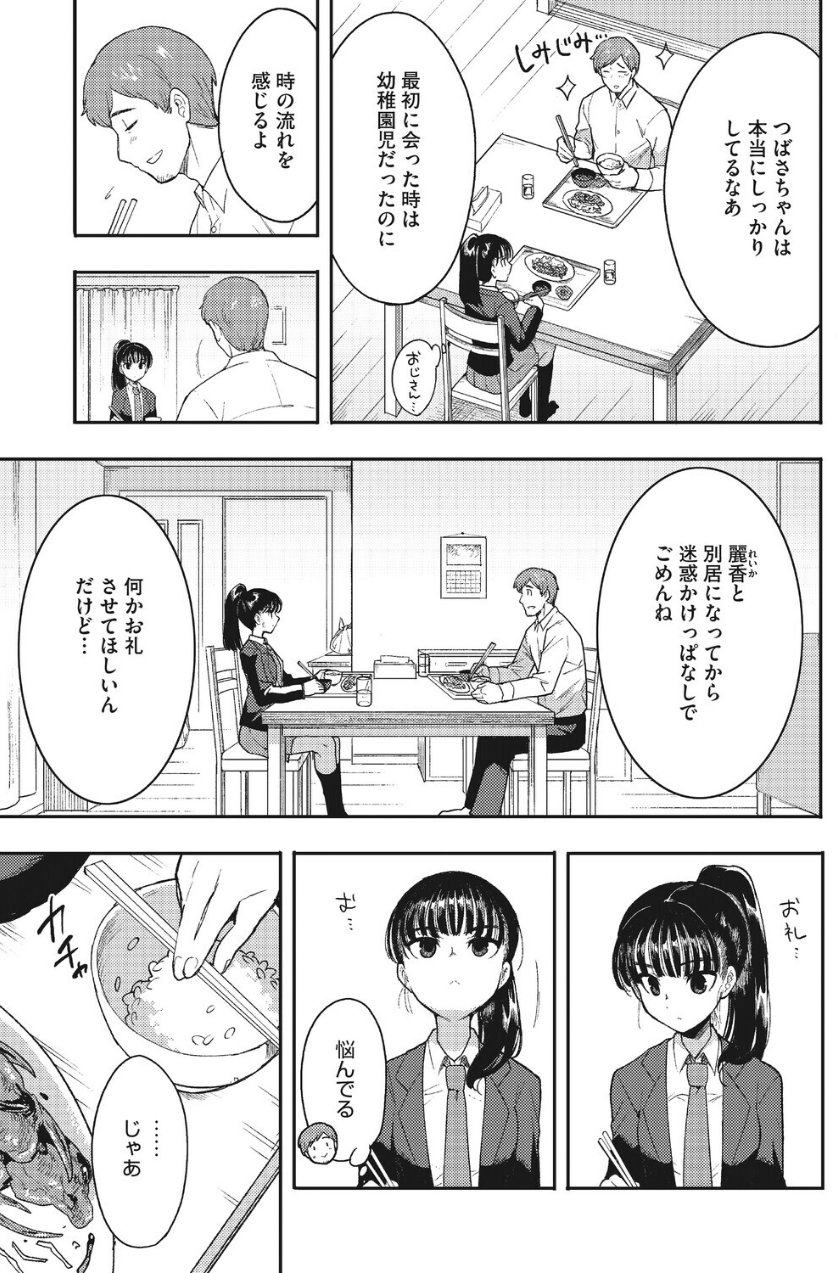 親愛のハグ（品番 s011akamj03027）の試し読み 5ページ目