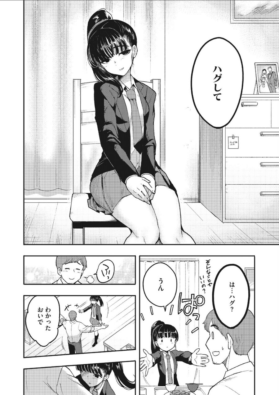 親愛のハグ（品番 s011akamj03027）の試し読み 6ページ目