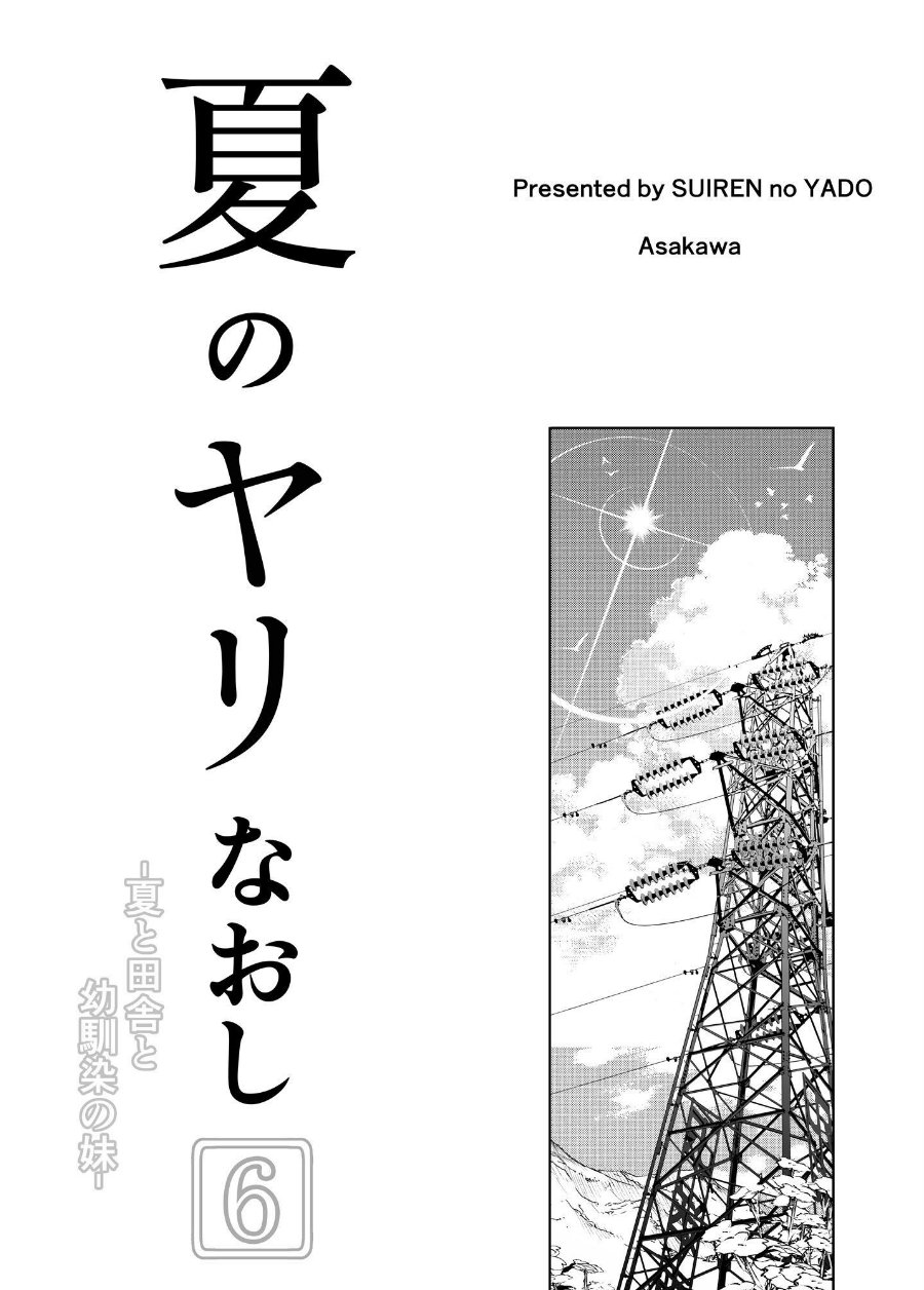 夏のヤリなおし6（品番 s166aritr01089）の試し読み 4ページ目