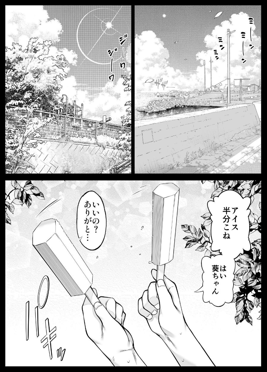 夏のヤリなおし6（品番 s166aritr01089）の試し読み 7ページ目