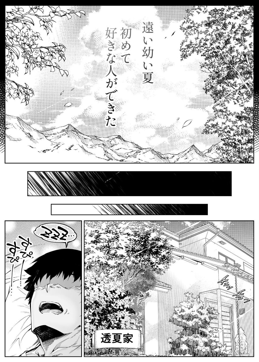 夏のヤリなおし6（品番 s166aritr01089）の試し読み 9ページ目