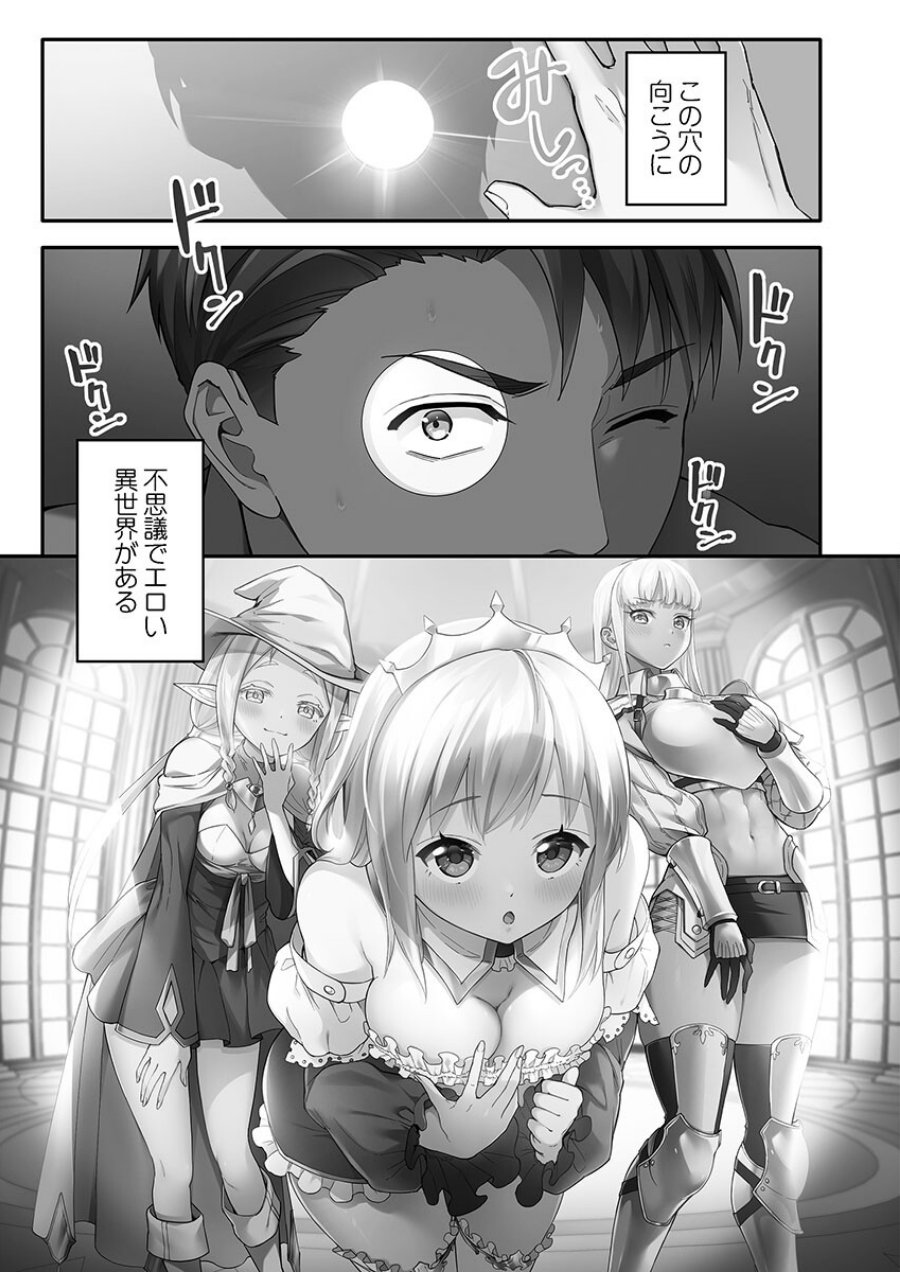 異世界壁穴〜この穴のナカはめちゃめちゃ気持ちいい！【FANZA限定特典付き】（品番 s273asnph01578）の試し読み 3ページ目