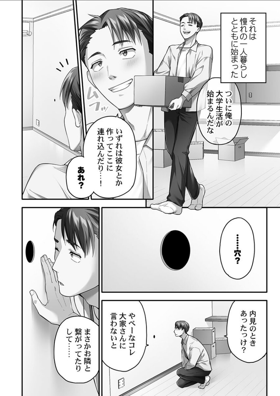 異世界壁穴〜この穴のナカはめちゃめちゃ気持ちいい！【FANZA限定特典付き】（品番 s273asnph01578）の試し読み 4ページ目