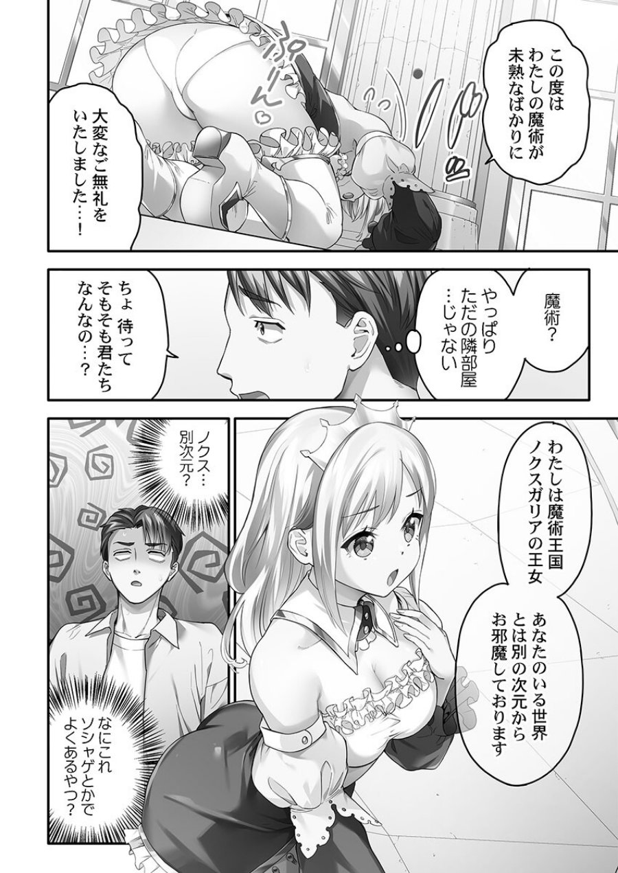 異世界壁穴〜この穴のナカはめちゃめちゃ気持ちいい！【FANZA限定特典付き】（品番 s273asnph01578）の試し読み 6ページ目