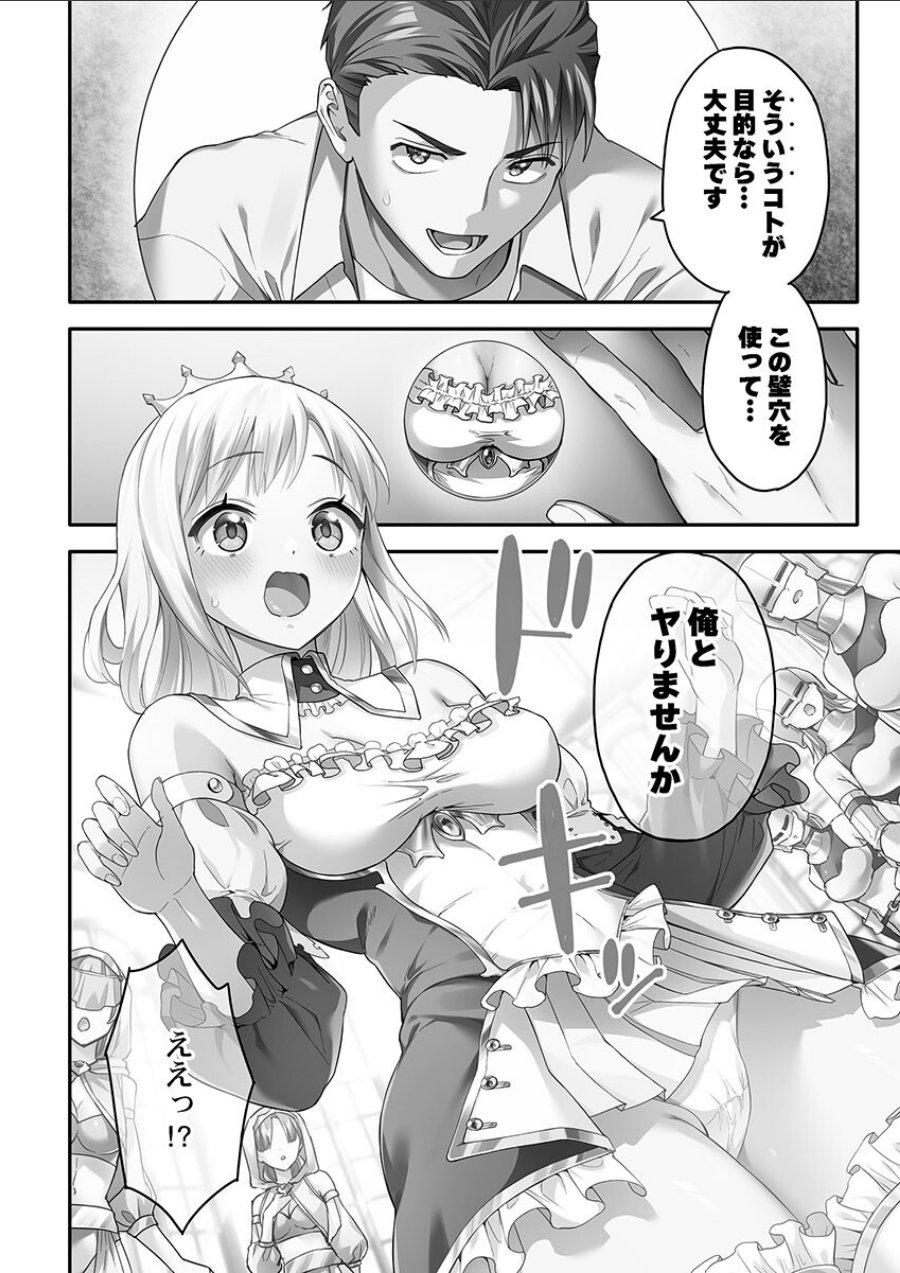 異世界壁穴〜この穴のナカはめちゃめちゃ気持ちいい！【FANZA限定特典付き】（品番 s273asnph01578）の試し読み 10ページ目