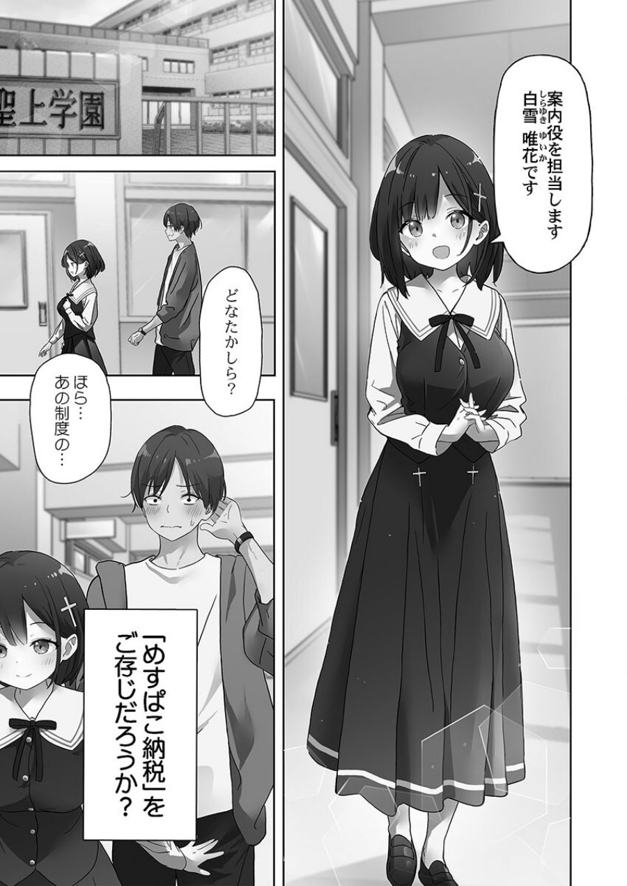 めすぱこ納税〜返礼品は私の身体です…〜【FANZA限定特典付き】（品番 s273asnph01579）の試し読み 3ページ目