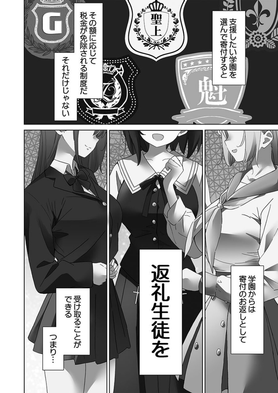 めすぱこ納税〜返礼品は私の身体です…〜【FANZA限定特典付き】（品番 s273asnph01579）の試し読み 4ページ目