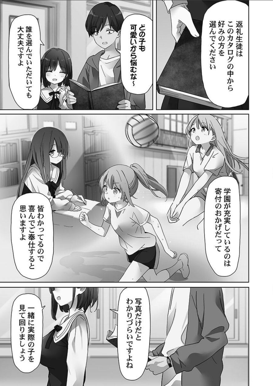 めすぱこ納税〜返礼品は私の身体です…〜【FANZA限定特典付き】（品番 s273asnph01579）の試し読み 7ページ目