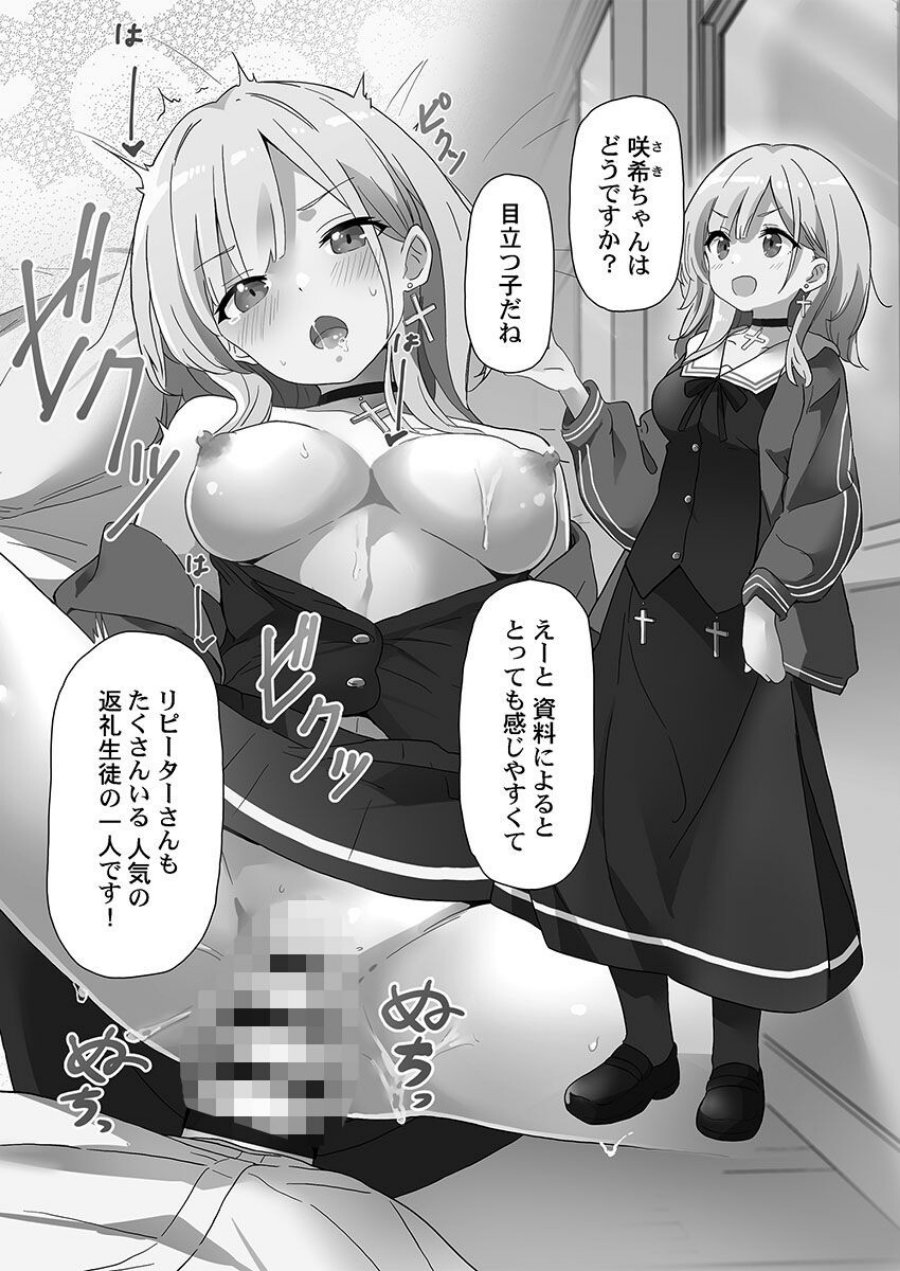 めすぱこ納税〜返礼品は私の身体です…〜【FANZA限定特典付き】（品番 s273asnph01579）の試し読み 8ページ目