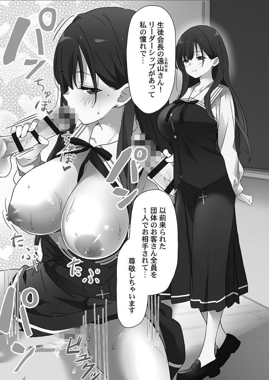 めすぱこ納税〜返礼品は私の身体です…〜【FANZA限定特典付き】（品番 s273asnph01579）の試し読み 9ページ目
