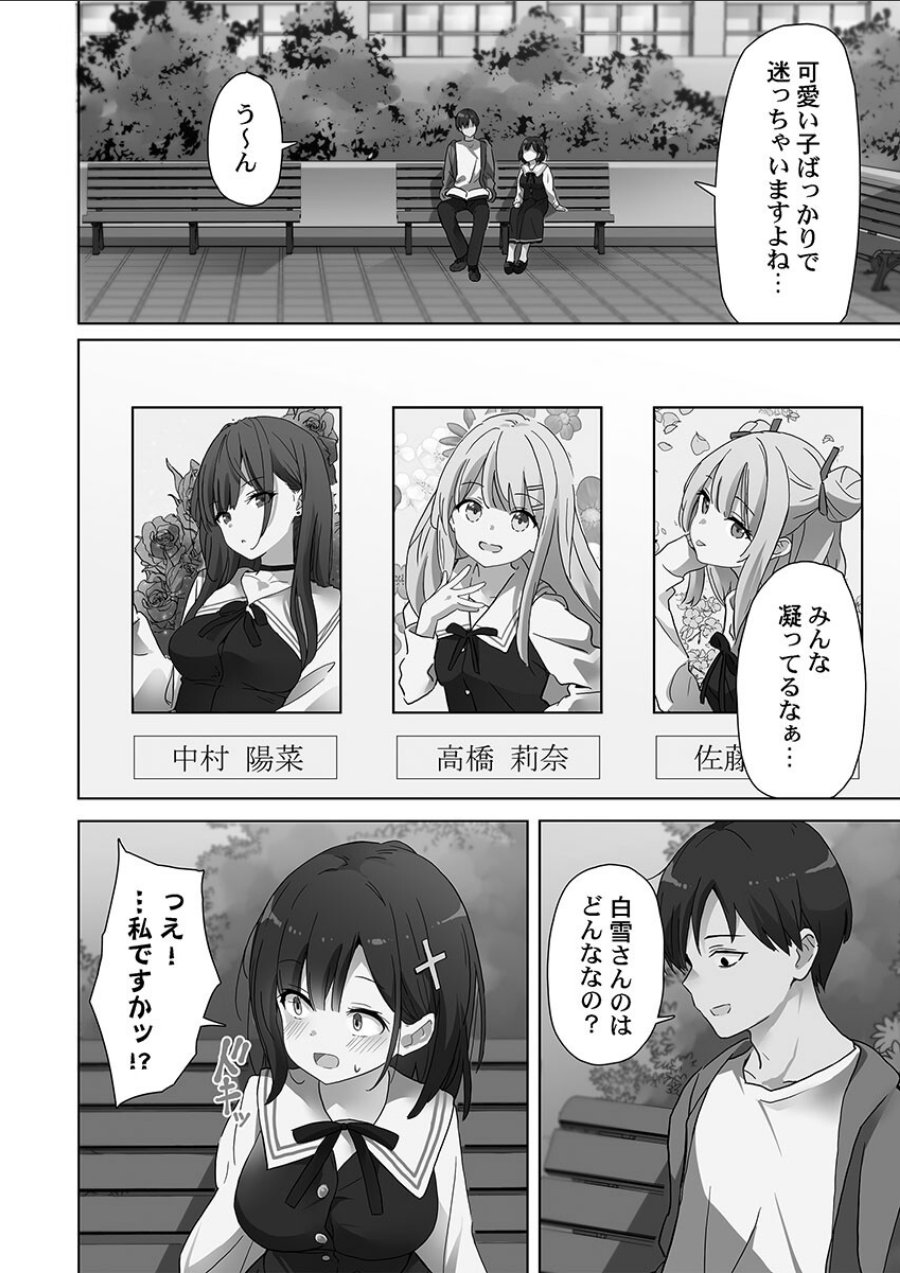 めすぱこ納税〜返礼品は私の身体です…〜【FANZA限定特典付き】（品番 s273asnph01579）の試し読み 10ページ目