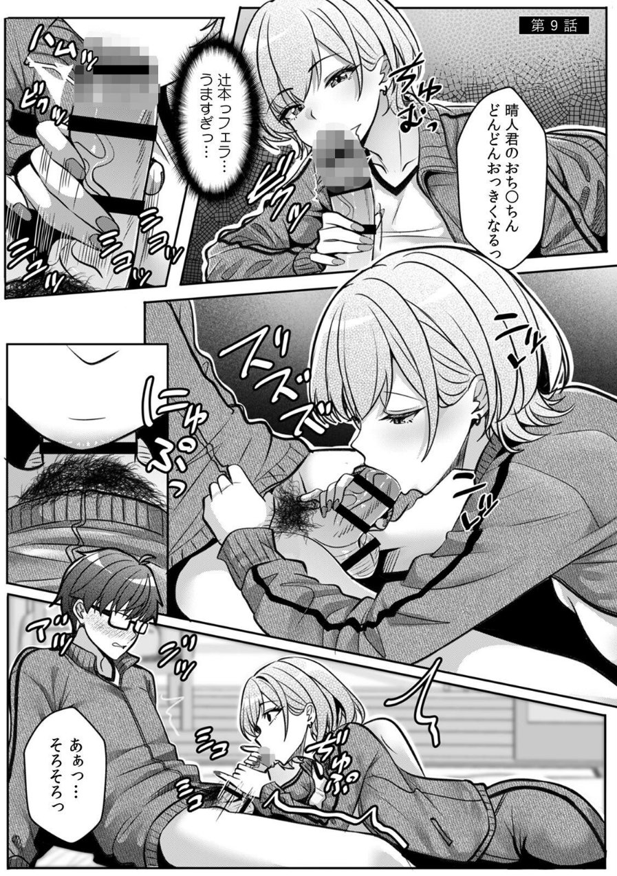 ギャルとガリ勉〜入り浸り勉強会でお礼セックス〜【R-単行本版/限定特典つき】（2）（品番 s540awujz02568）の試し読み 9ページ目
