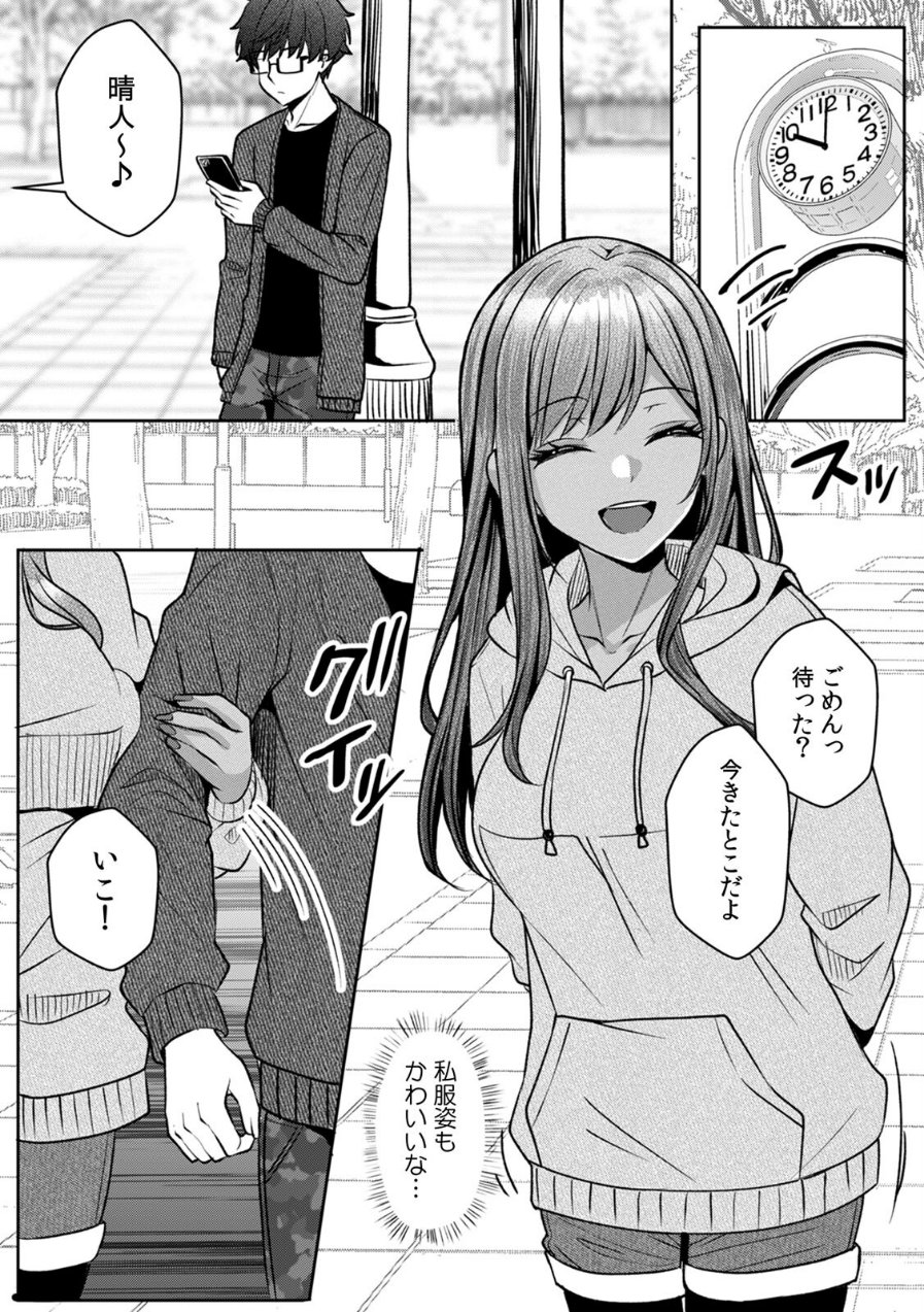 ギャルとガリ勉〜入り浸り勉強会でお礼セックス〜【R版】（15）（品番 s540awujz02714）の試し読み 3ページ目