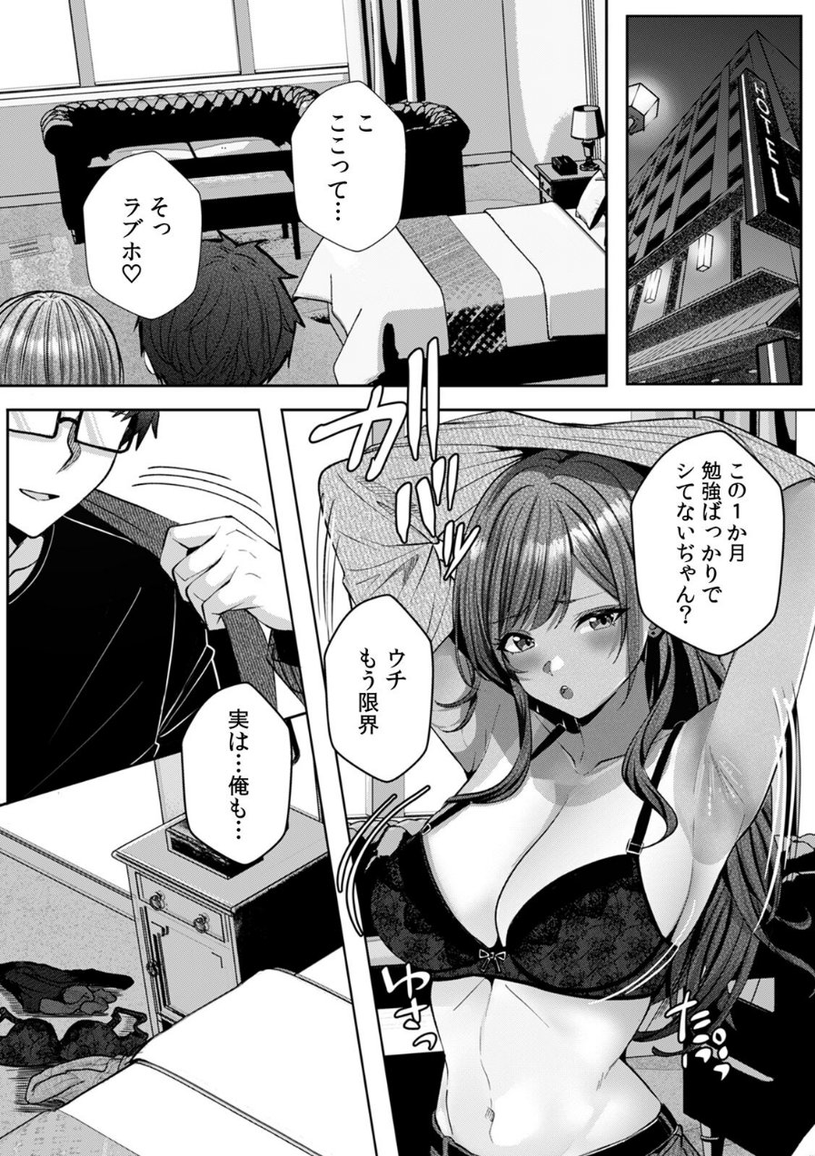 ギャルとガリ勉〜入り浸り勉強会でお礼セックス〜【R版】（15）（品番 s540awujz02714）の試し読み 4ページ目
