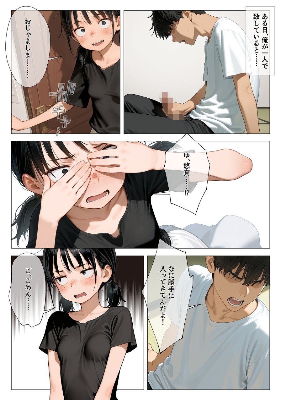 ちいぶす-おっぱい小さくてブスだけどいつでもヤレる幼馴染- モザイク版（品番 s594allud03486）の試し読み 7ページ目