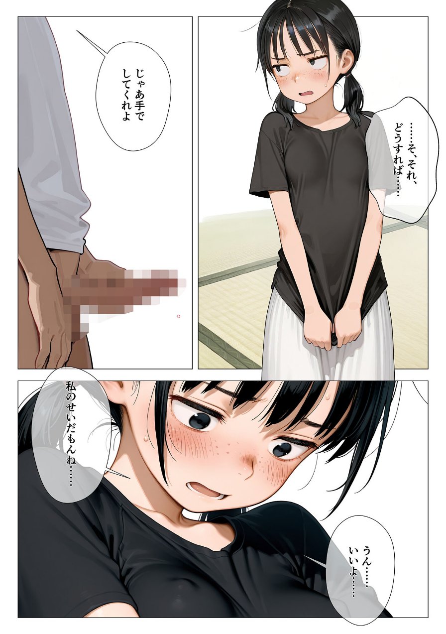 ちいぶす-おっぱい小さくてブスだけどいつでもヤレる幼馴染- モザイク版（品番 s594allud03486）の試し読み 9ページ目