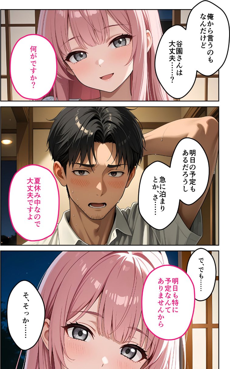 お客様はおっぱいです。 （9） 〜愛欲MAX！現役JDがお布団侵入背面パイ圧密着手淫でぐっすり幸せ寝落ち〜 モザイク版（品番 s594allud04647）の試し読み 9ページ目