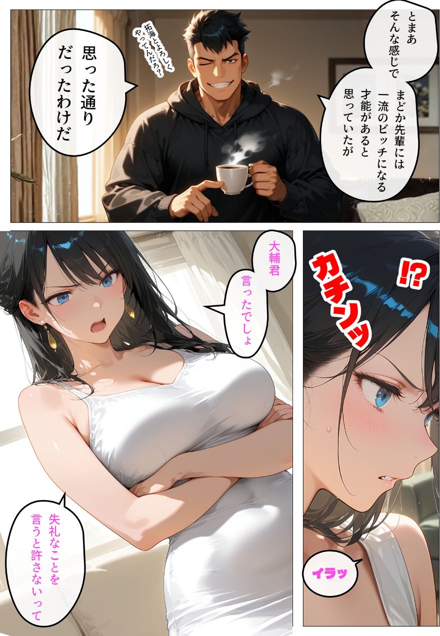 すぐに濡れちゃう人妻まどかは今日も清楚（？）にハメられる またも流され週7SEX【単話】（2） モザイク版（品番 s594allud04665）の試し読み 2ページ目