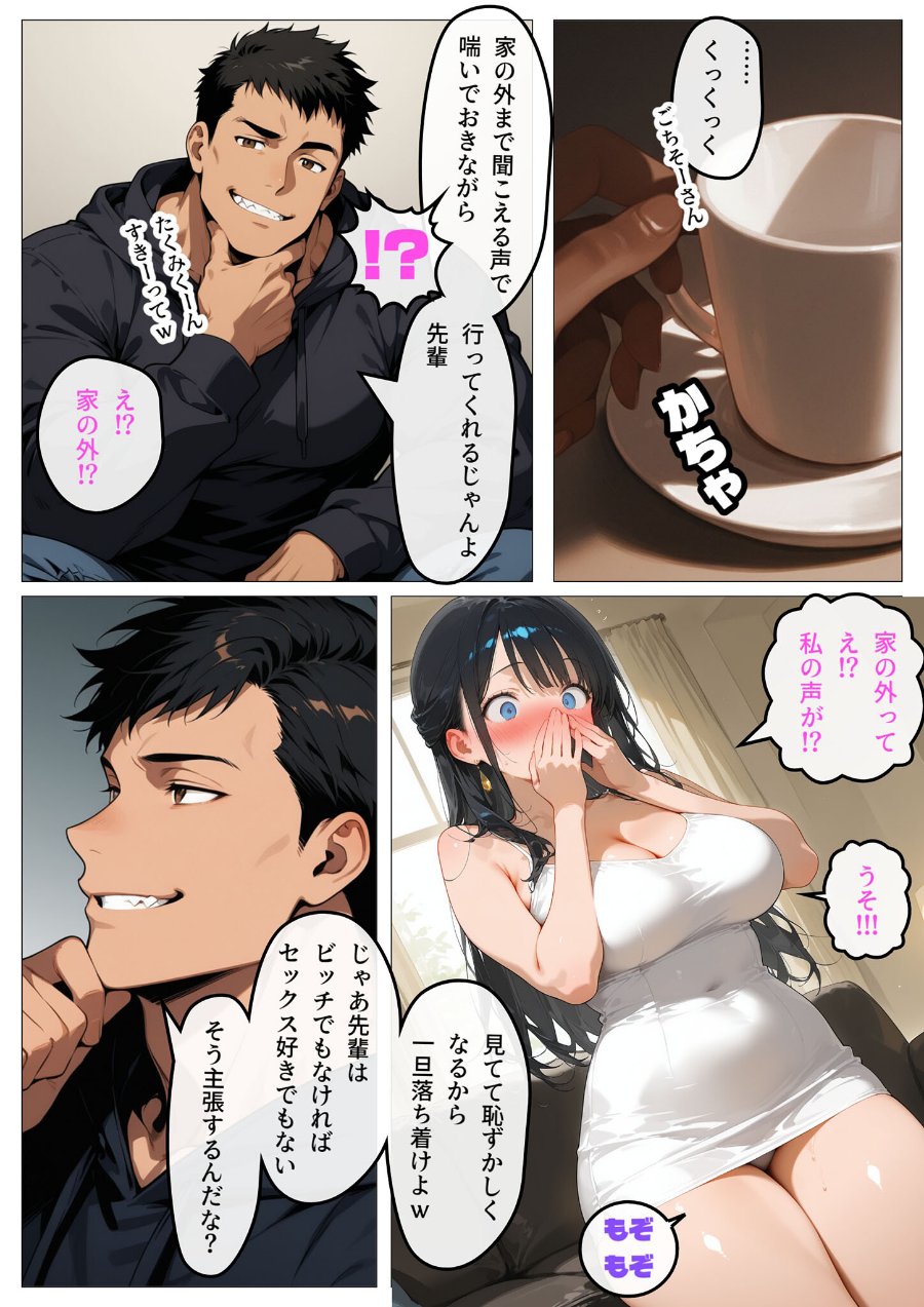 すぐに濡れちゃう人妻まどかは今日も清楚（？）にハメられる またも流され週7SEX【単話】（2） モザイク版（品番 s594allud04665）の試し読み 4ページ目