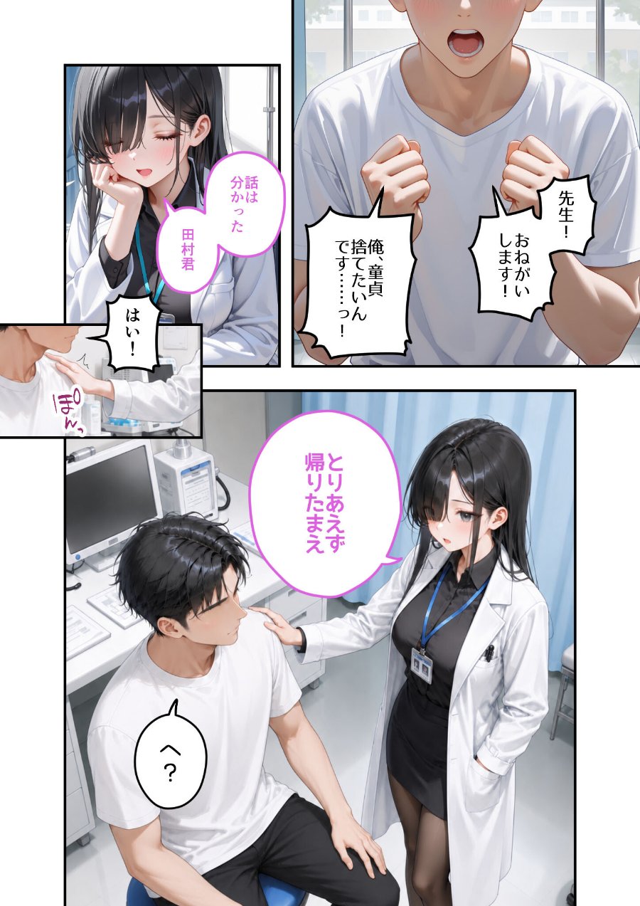 童貞撲滅！セックス・クリニック（9）〜白衣の天使に痴療された僕の童貞〜 モザイク版（品番 s594allud04784）の試し読み 3ページ目