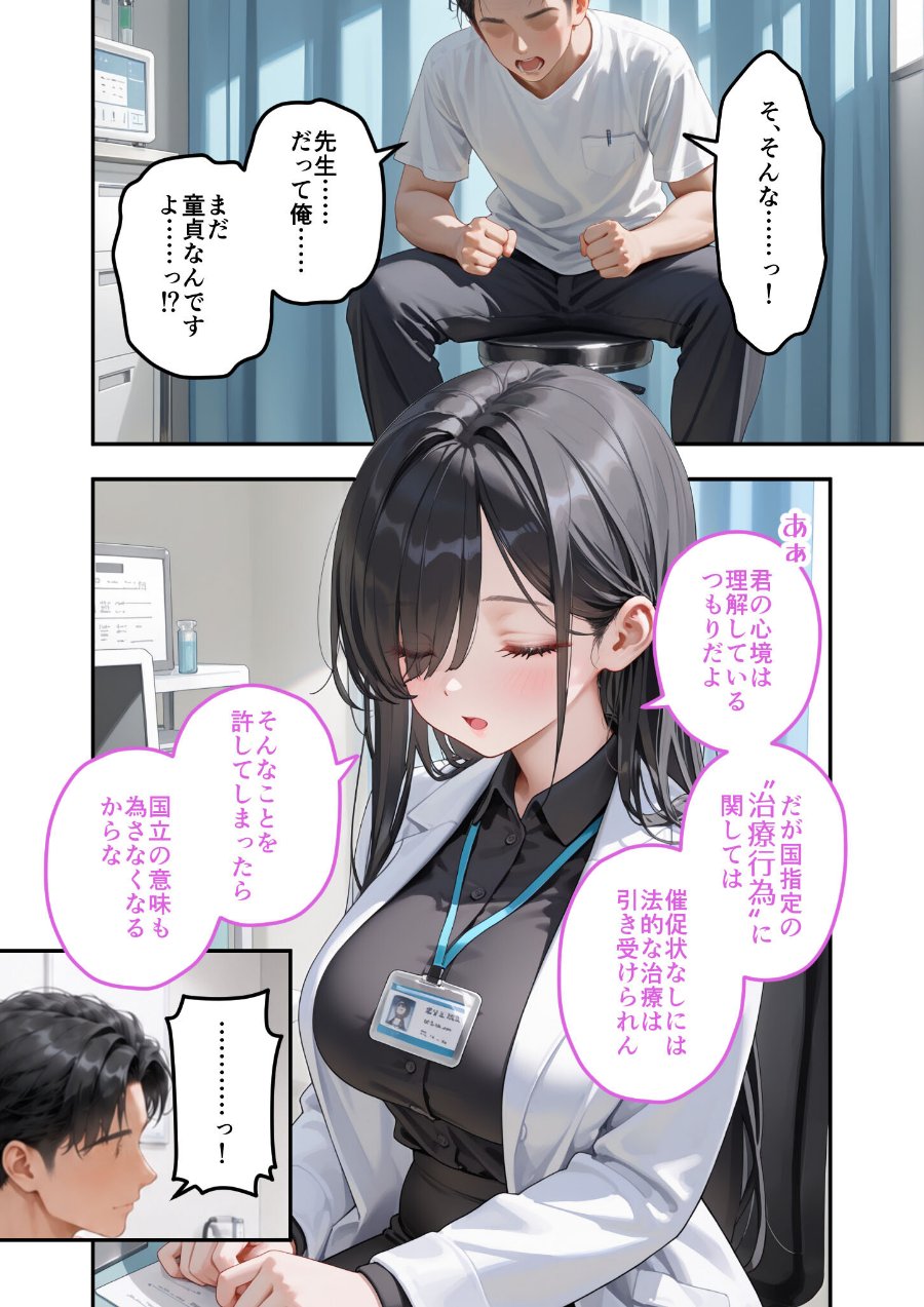 童貞撲滅！セックス・クリニック（9）〜白衣の天使に痴療された僕の童貞〜 モザイク版（品番 s594allud04784）の試し読み 4ページ目