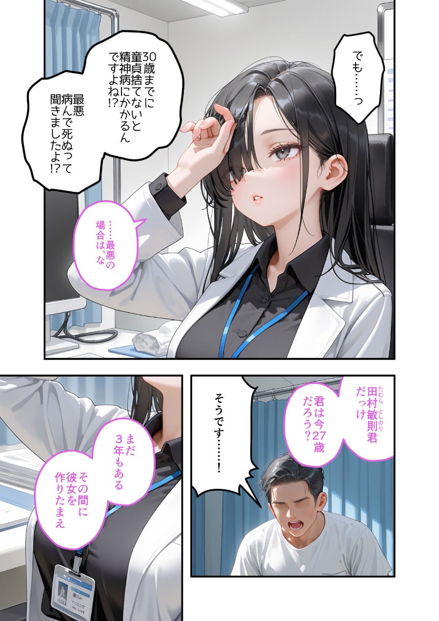 童貞撲滅！セックス・クリニック（9）〜白衣の天使に痴療された僕の童貞〜 モザイク版（品番 s594allud04784）の試し読み 5ページ目