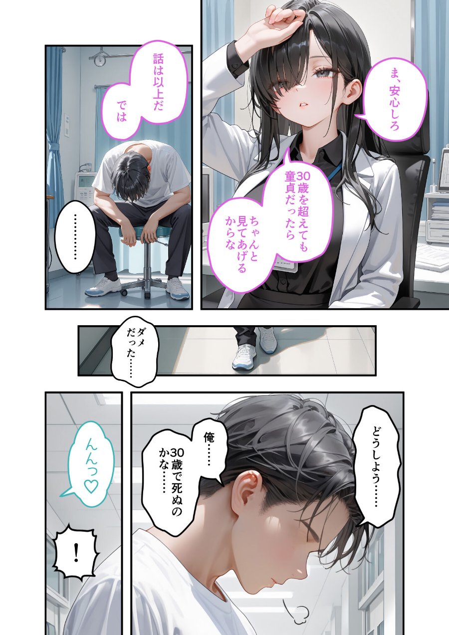童貞撲滅！セックス・クリニック（9）〜白衣の天使に痴療された僕の童貞〜 モザイク版（品番 s594allud04784）の試し読み 6ページ目