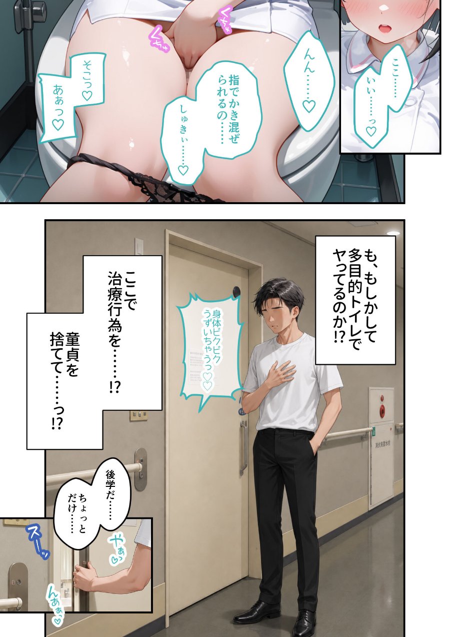 童貞撲滅！セックス・クリニック（9）〜白衣の天使に痴療された僕の童貞〜 モザイク版（品番 s594allud04784）の試し読み 7ページ目