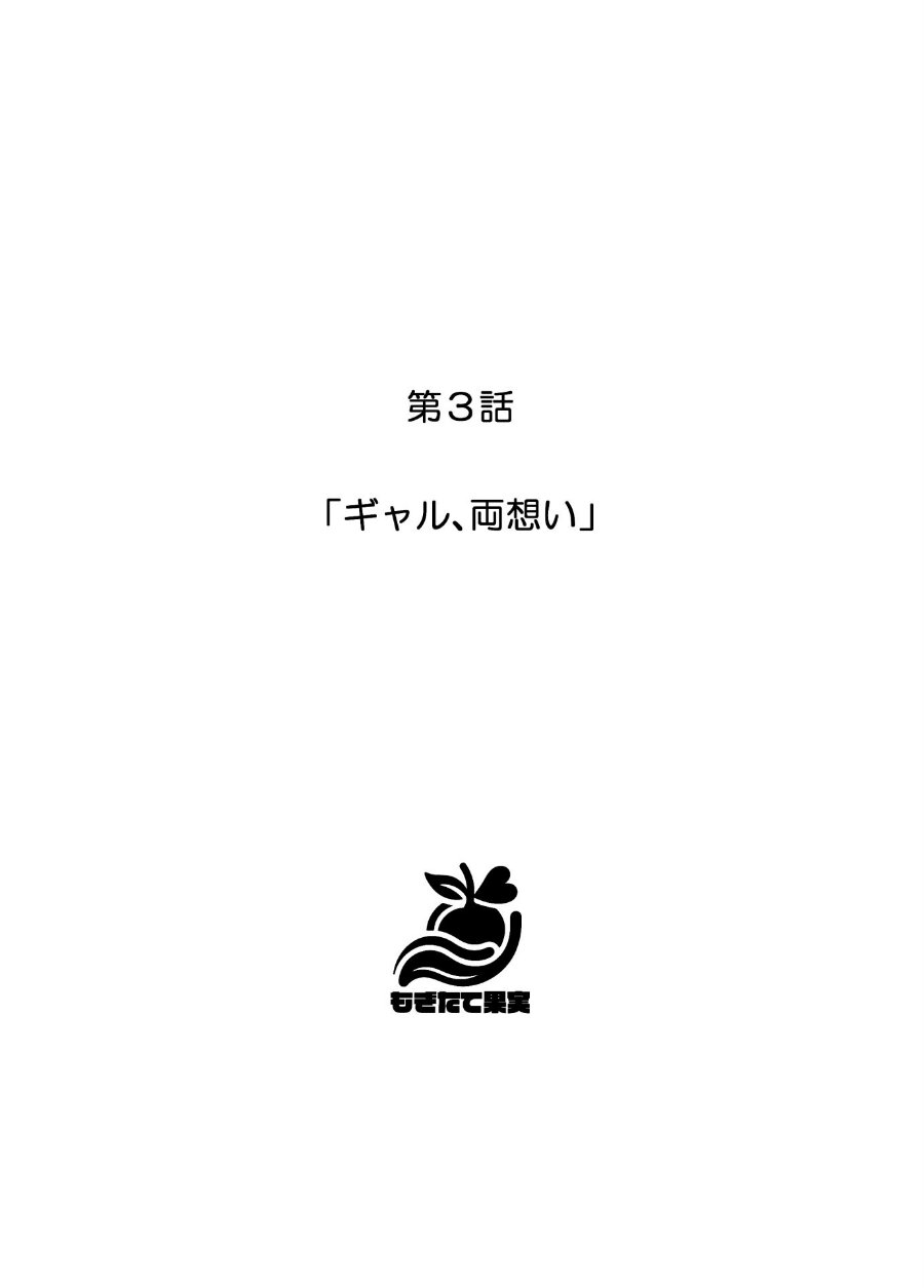 陰キャくんは一軍ギャルのセフレ【FANZA限定特典付き】（品番 s643azmfi00133）の試し読み 4ページ目